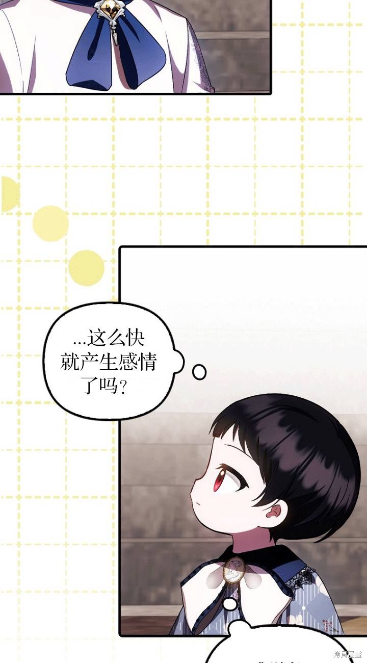 《第一次成为受宠的老么》第26话 第39页