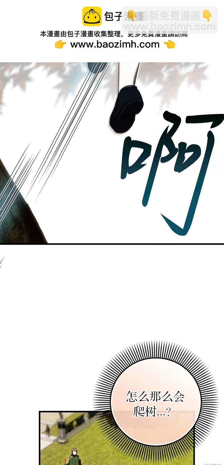 《第一次成为受宠的老么》第26话 第3页