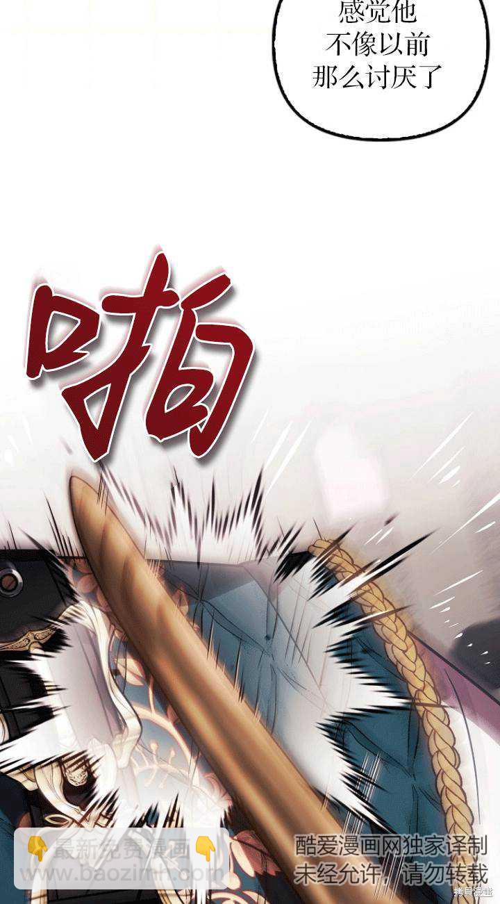 《第一次成为受宠的老么》第26话 第40页