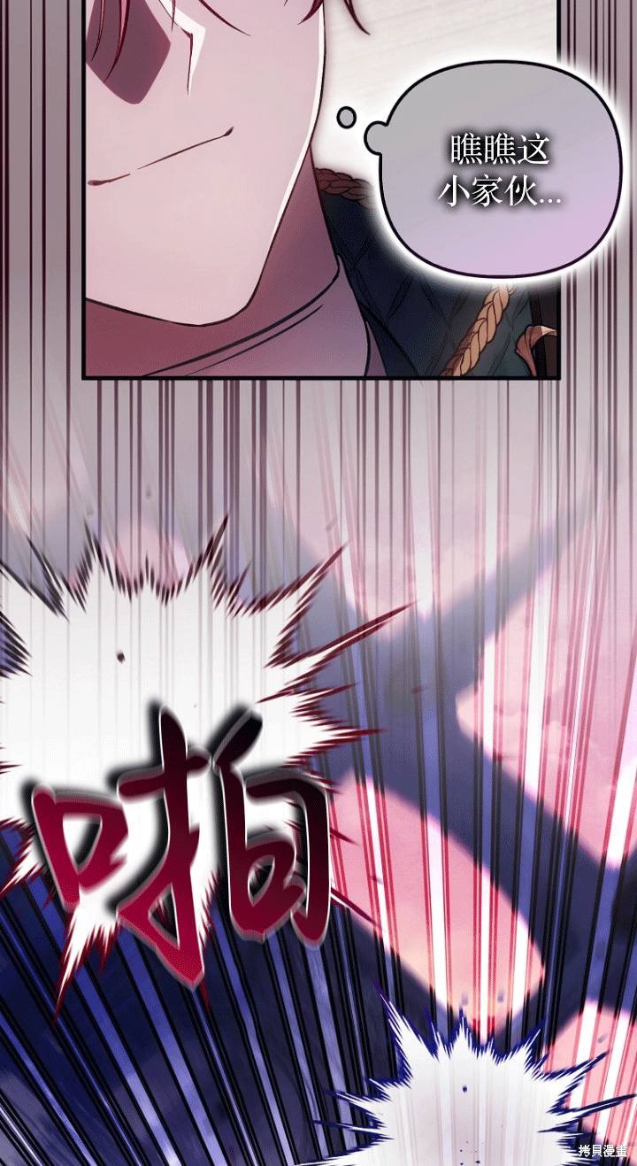 《第一次成为受宠的老么》第26话 第44页