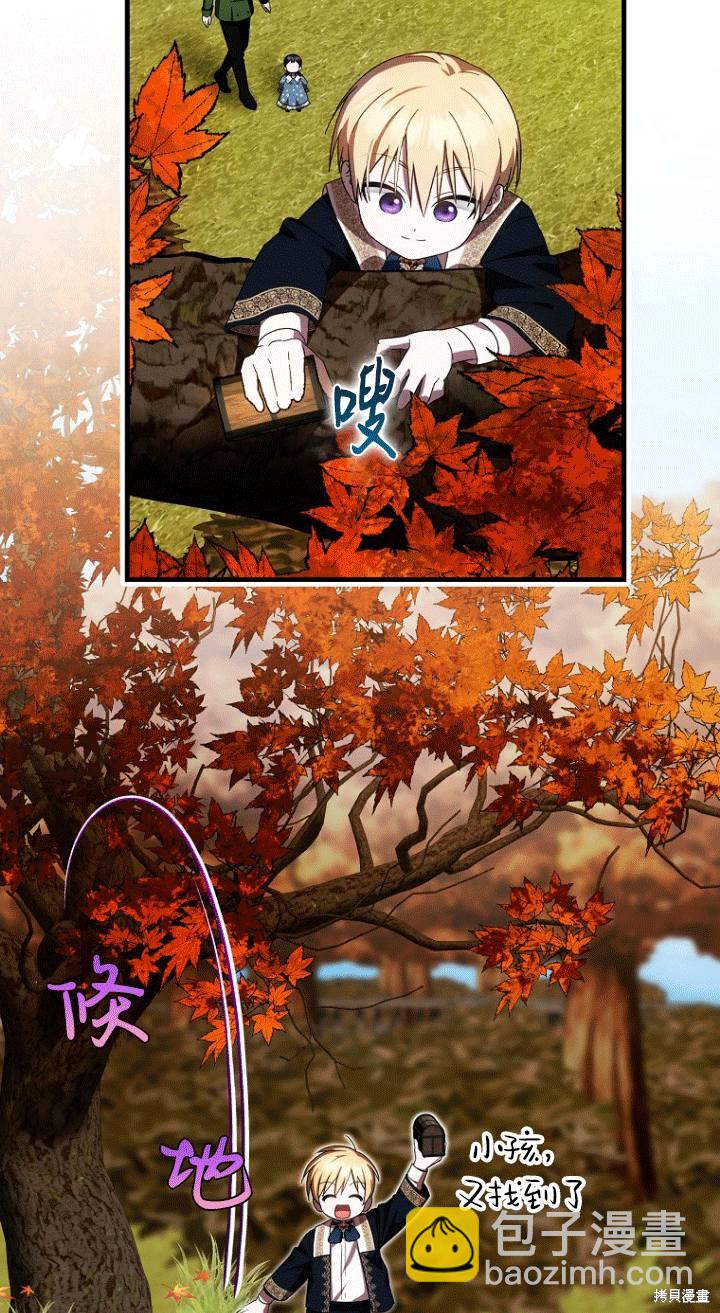 《第一次成为受宠的老么》第26话 第4页