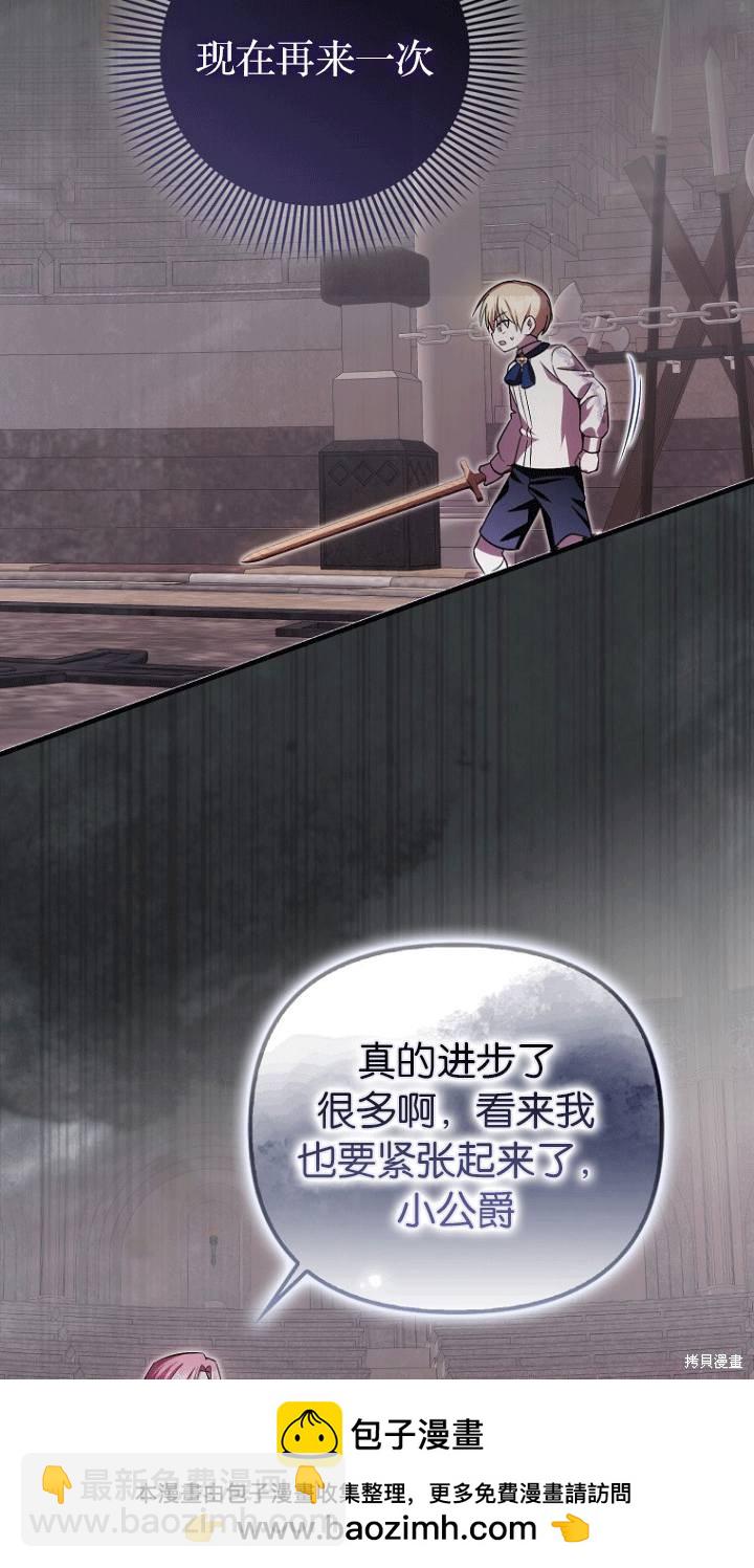 《第一次成为受宠的老么》第26话 第50页