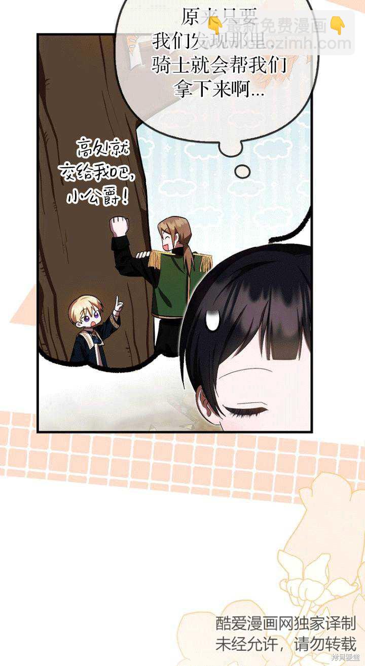 《第一次成为受宠的老么》第26话 第7页