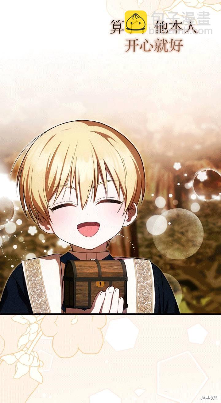 《第一次成为受宠的老么》第26话 第8页