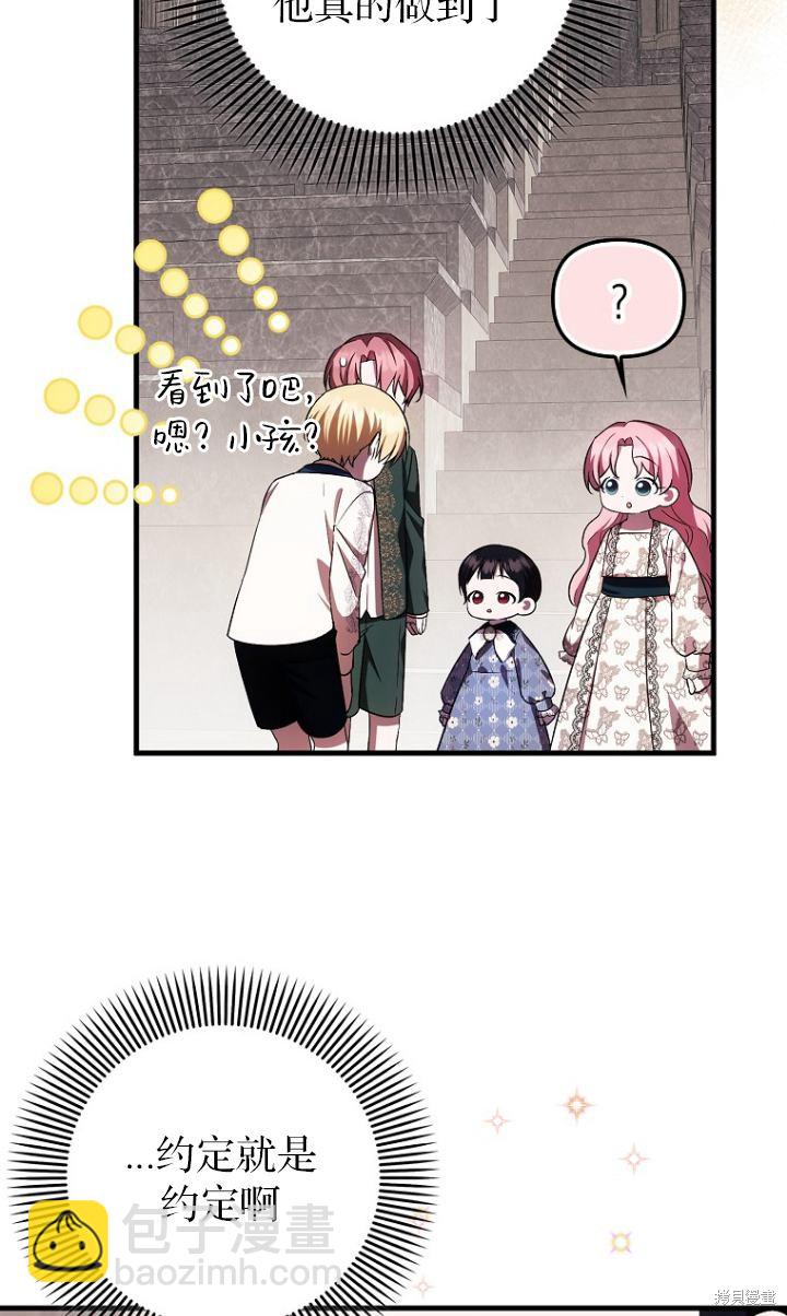 《第一次成为受宠的老么》第27话 第11页
