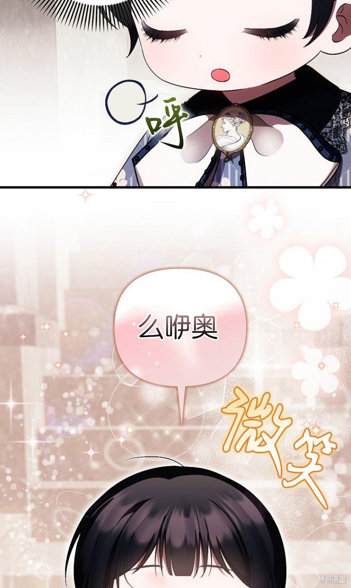 《第一次成为受宠的老么》第27话 第12页