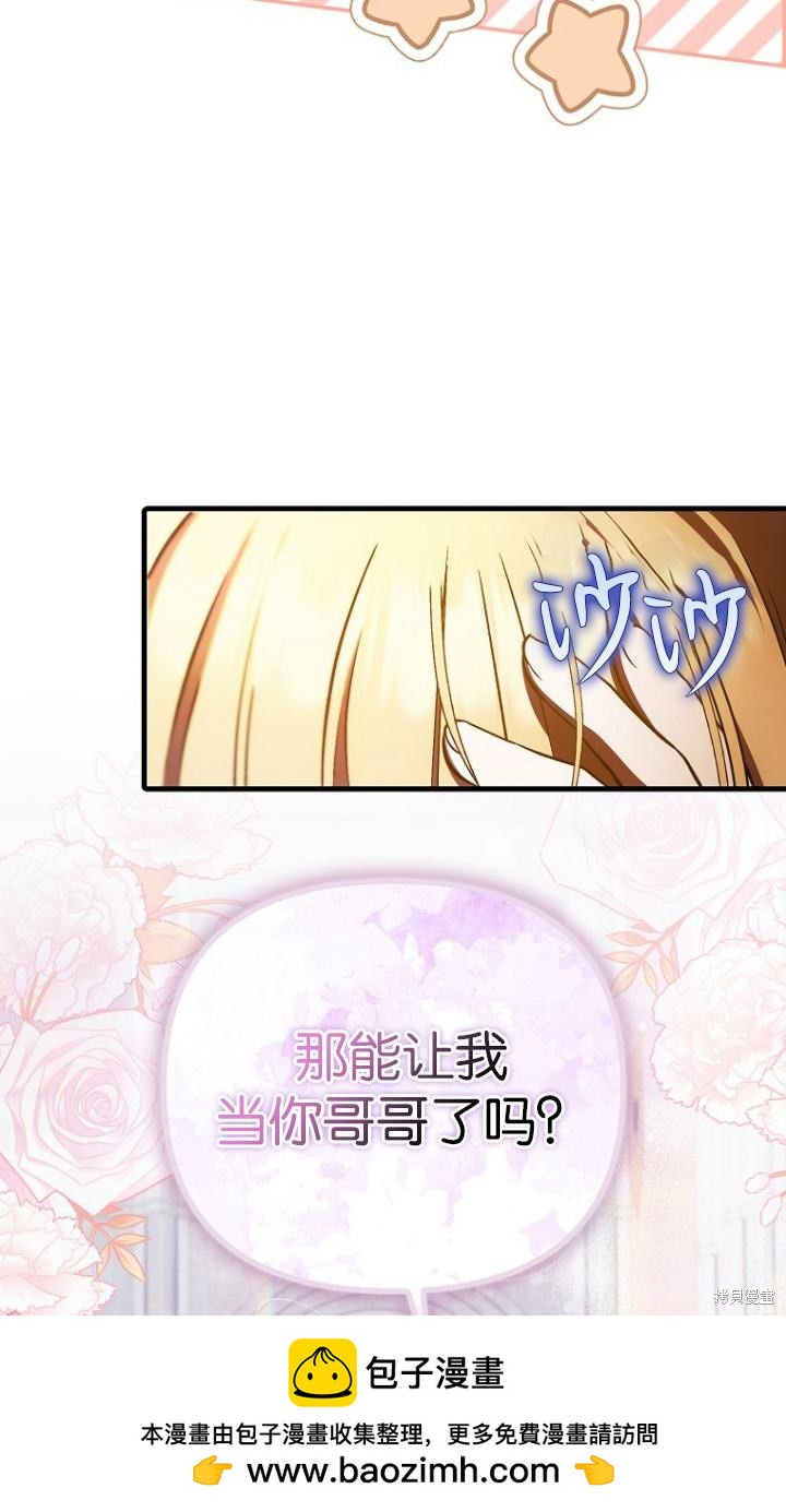 《第一次成为受宠的老么》第27话 第16页