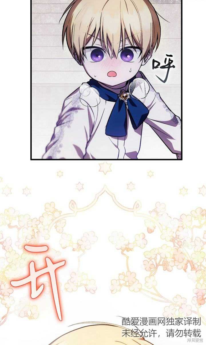《第一次成为受宠的老么》第27话 第6页
