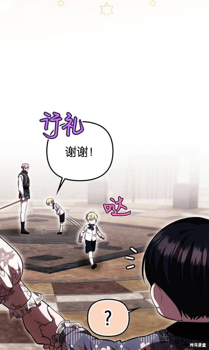 《第一次成为受宠的老么》第27话 第8页