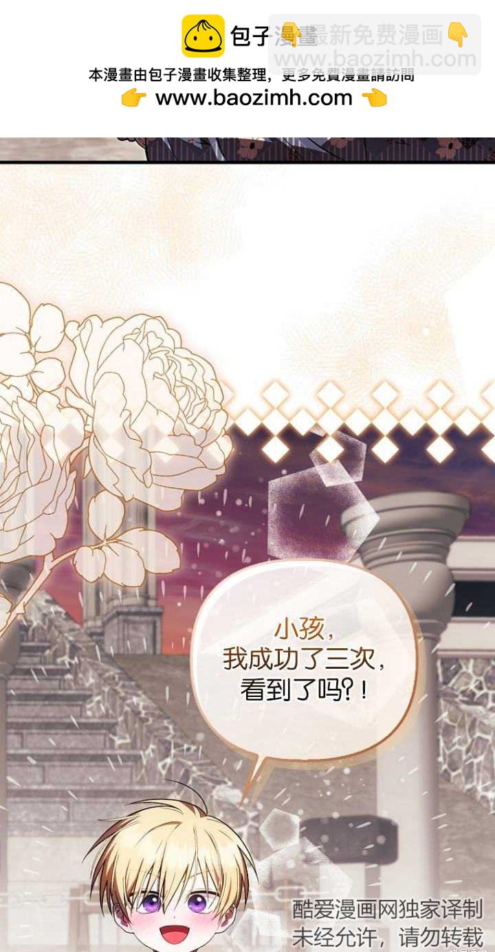 《第一次成为受宠的老么》第27话 第9页
