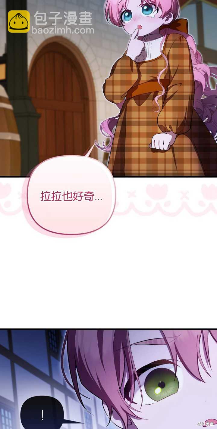 《第一次成为受宠的老么》第29话 第10页