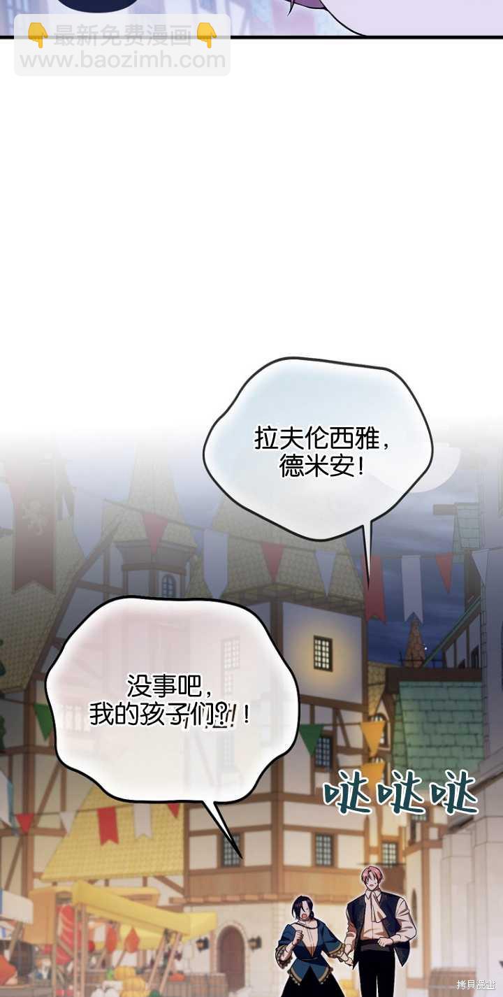 《第一次成为受宠的老么》第29话 第11页