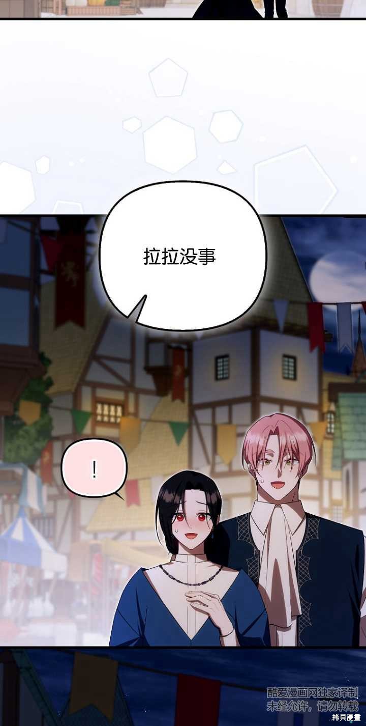 《第一次成为受宠的老么》第29话 第12页