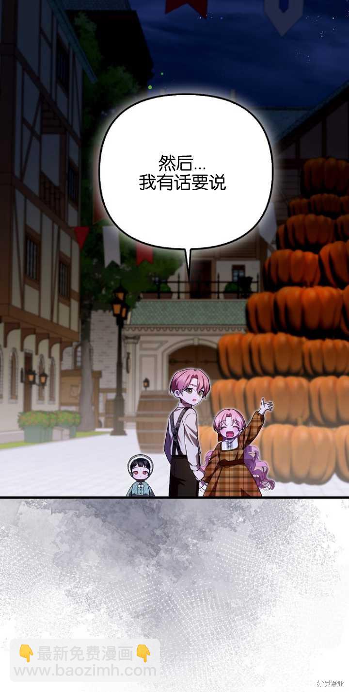 《第一次成为受宠的老么》第29话 第13页