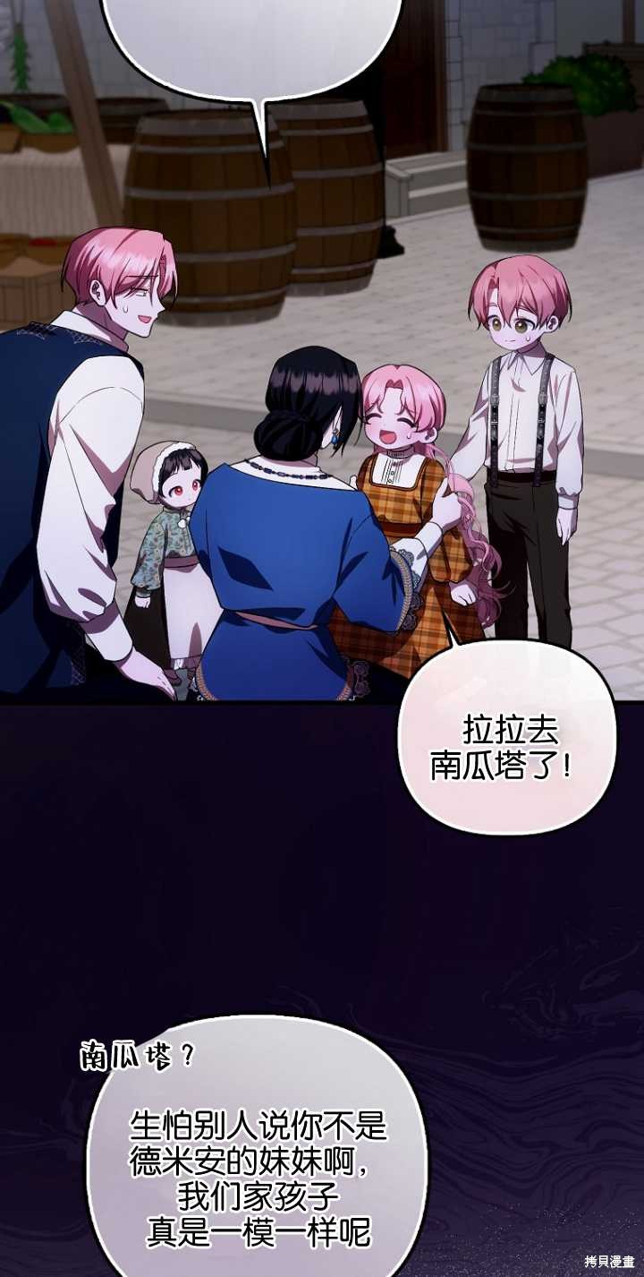 《第一次成为受宠的老么》第29话 第15页