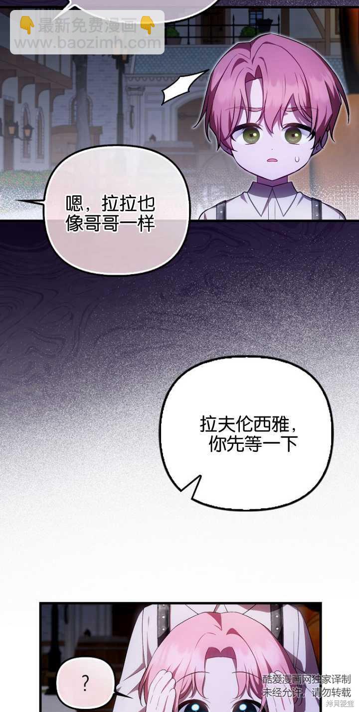 《第一次成为受宠的老么》第29话 第16页