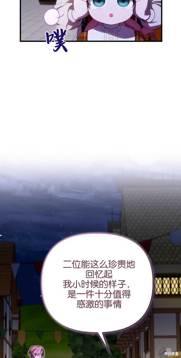 《第一次成为受宠的老么》第29话 第17页
