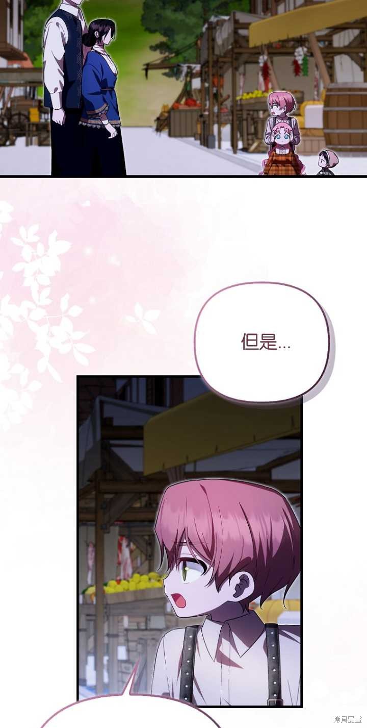 《第一次成为受宠的老么》第29话 第18页