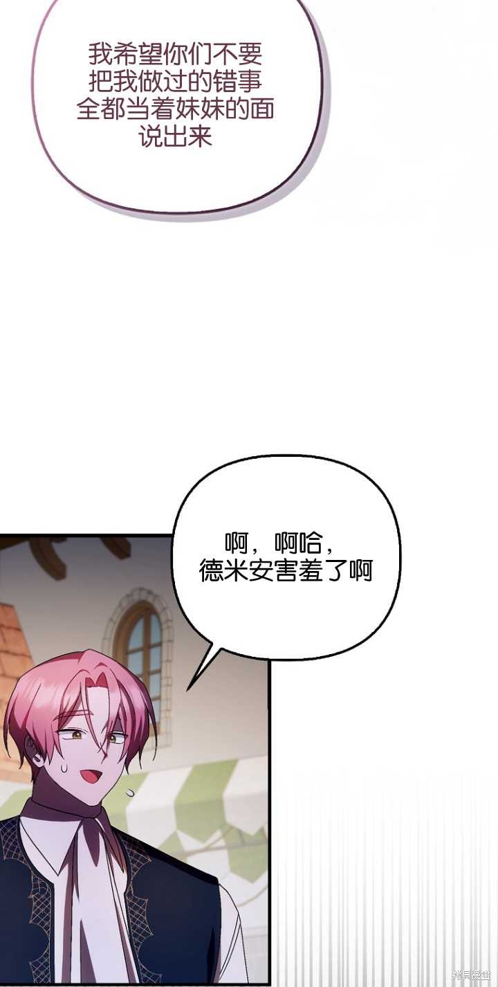 《第一次成为受宠的老么》第29话 第19页