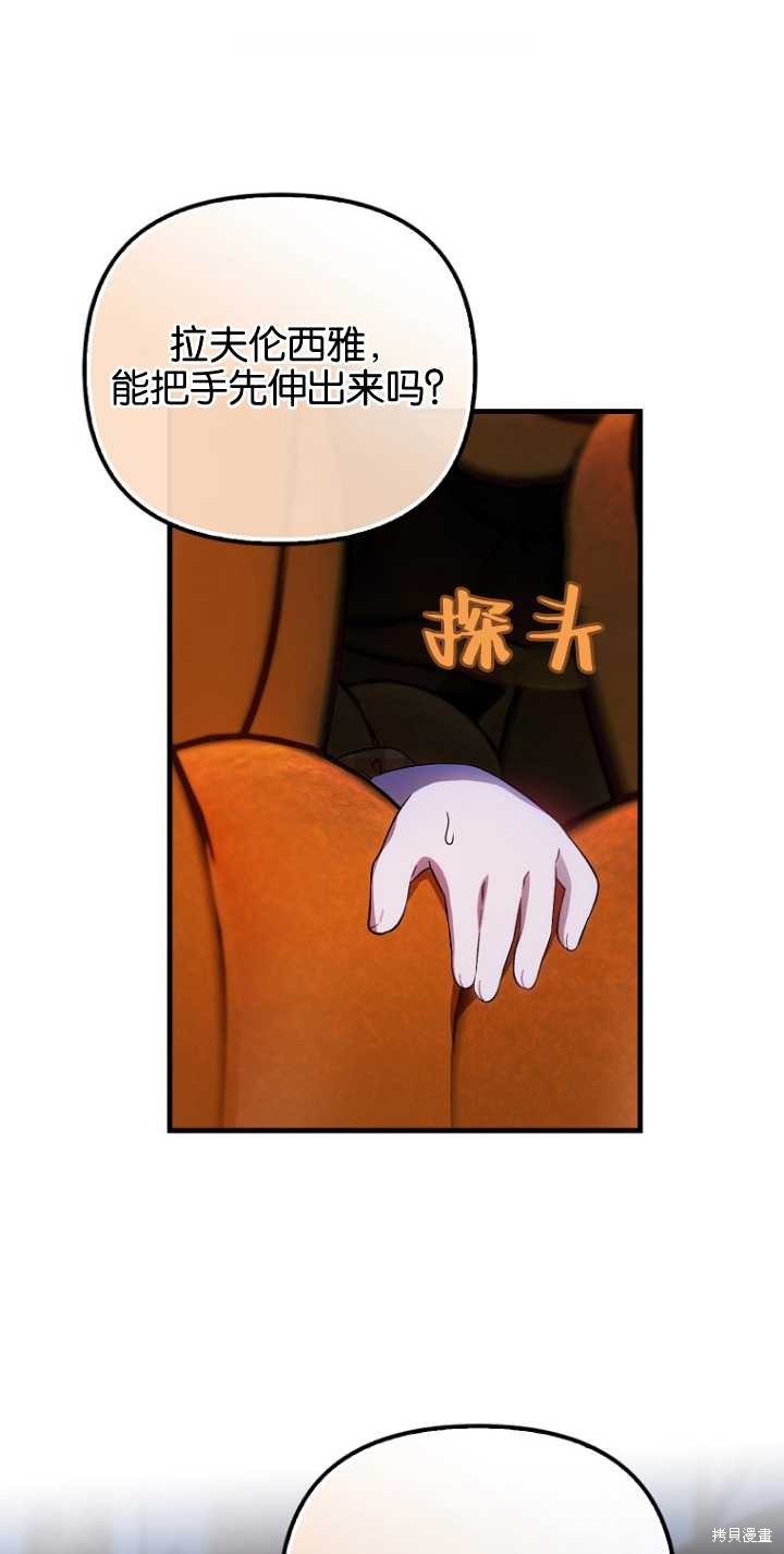 《第一次成为受宠的老么》第29话 第1页
