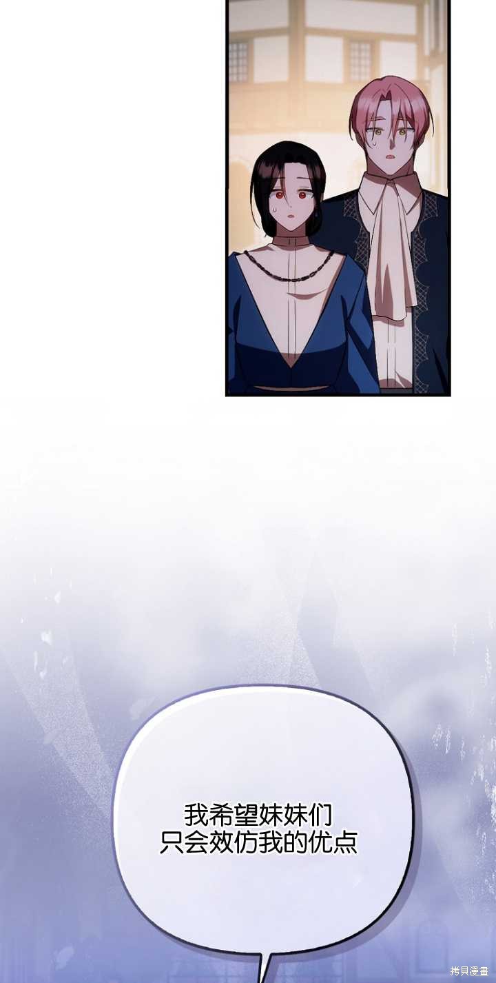 《第一次成为受宠的老么》第29话 第22页