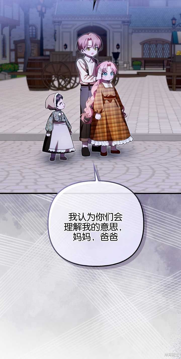 《第一次成为受宠的老么》第29话 第23页