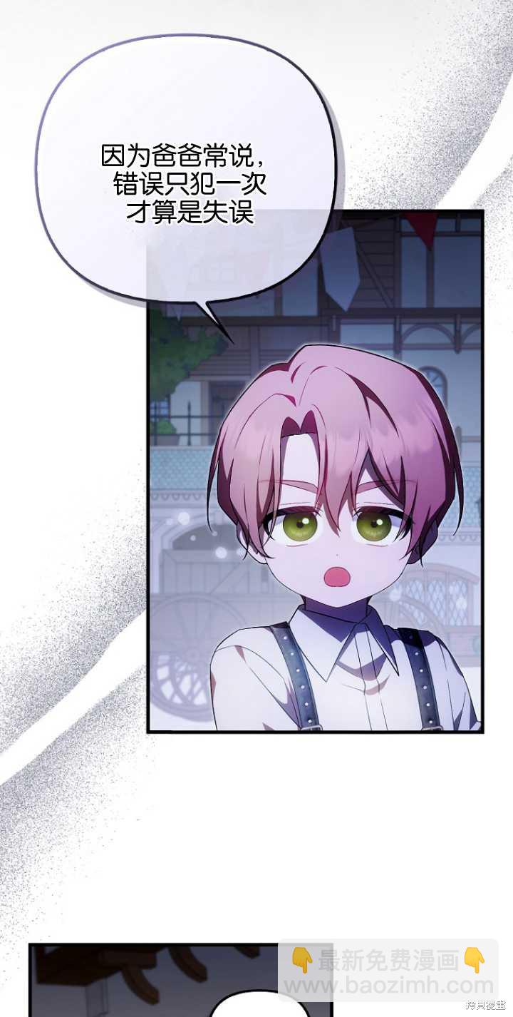 《第一次成为受宠的老么》第29话 第24页