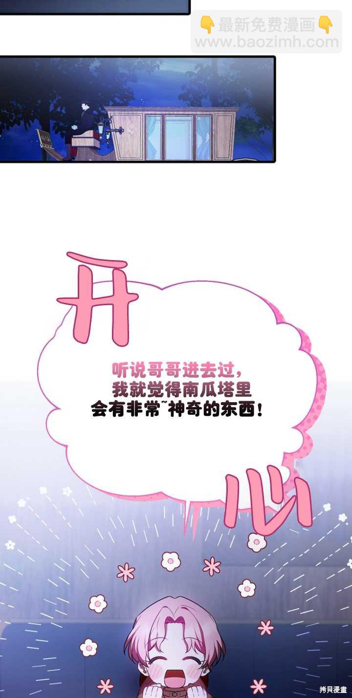 《第一次成为受宠的老么》第29话 第29页