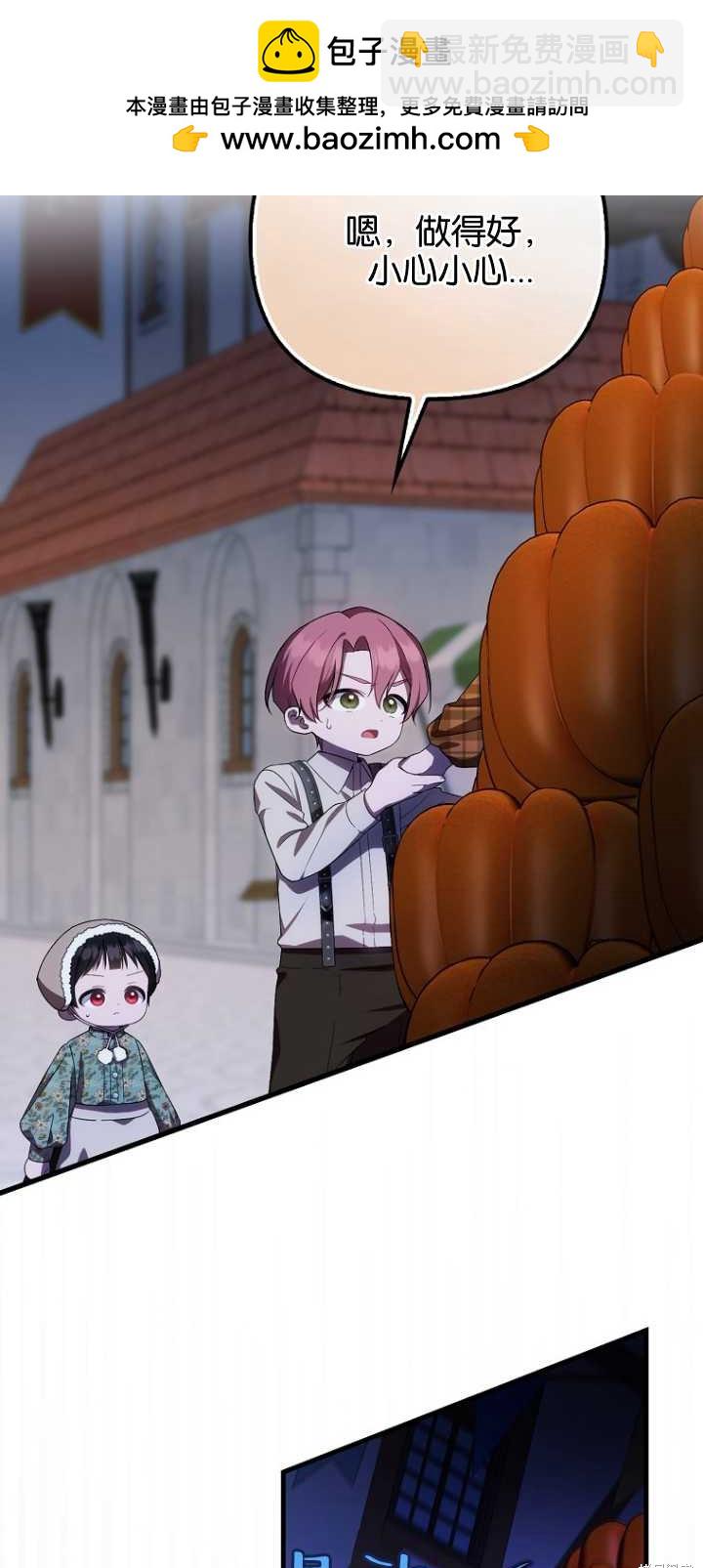 《第一次成为受宠的老么》第29话 第2页
