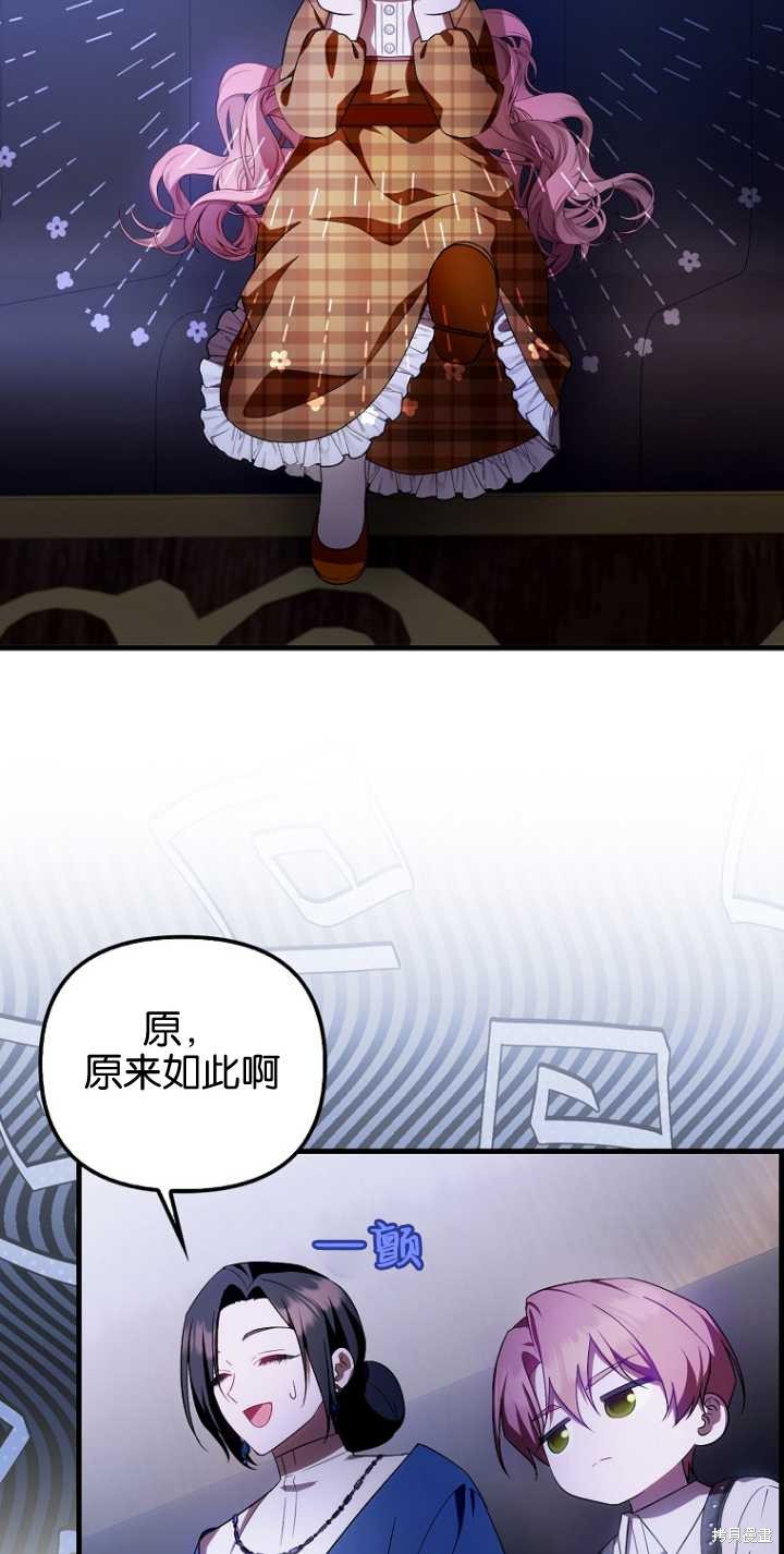 《第一次成为受宠的老么》第29话 第30页