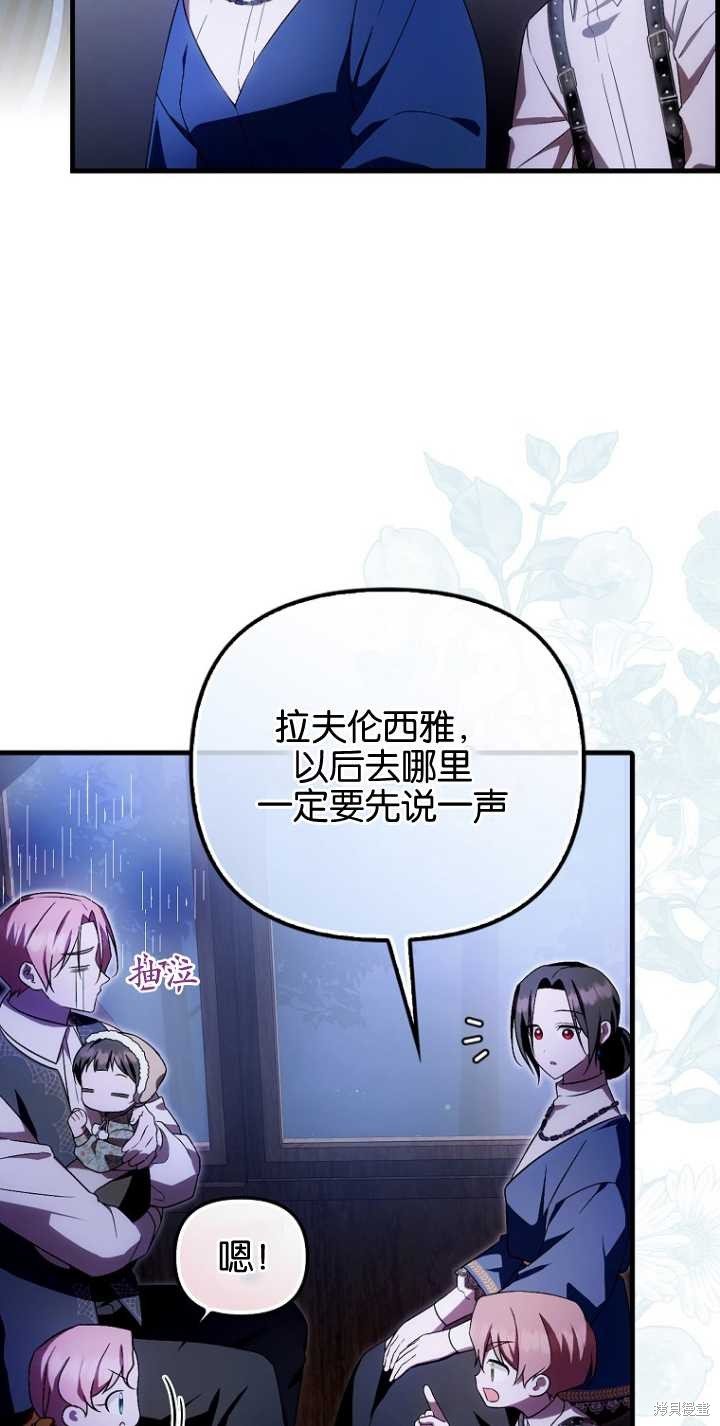 《第一次成为受宠的老么》第29话 第31页