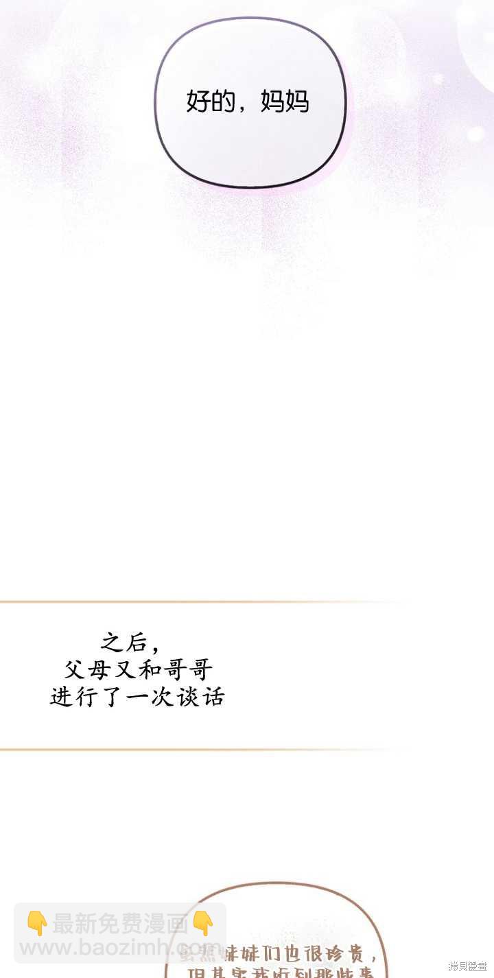 《第一次成为受宠的老么》第29话 第34页