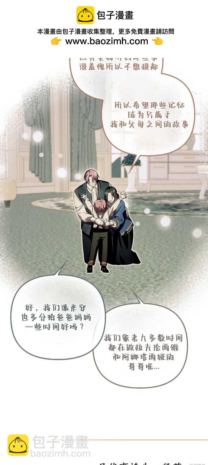 《第一次成为受宠的老么》第29话 第35页