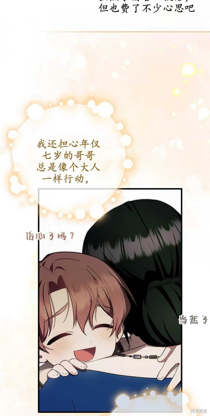 《第一次成为受宠的老么》第29话 第36页