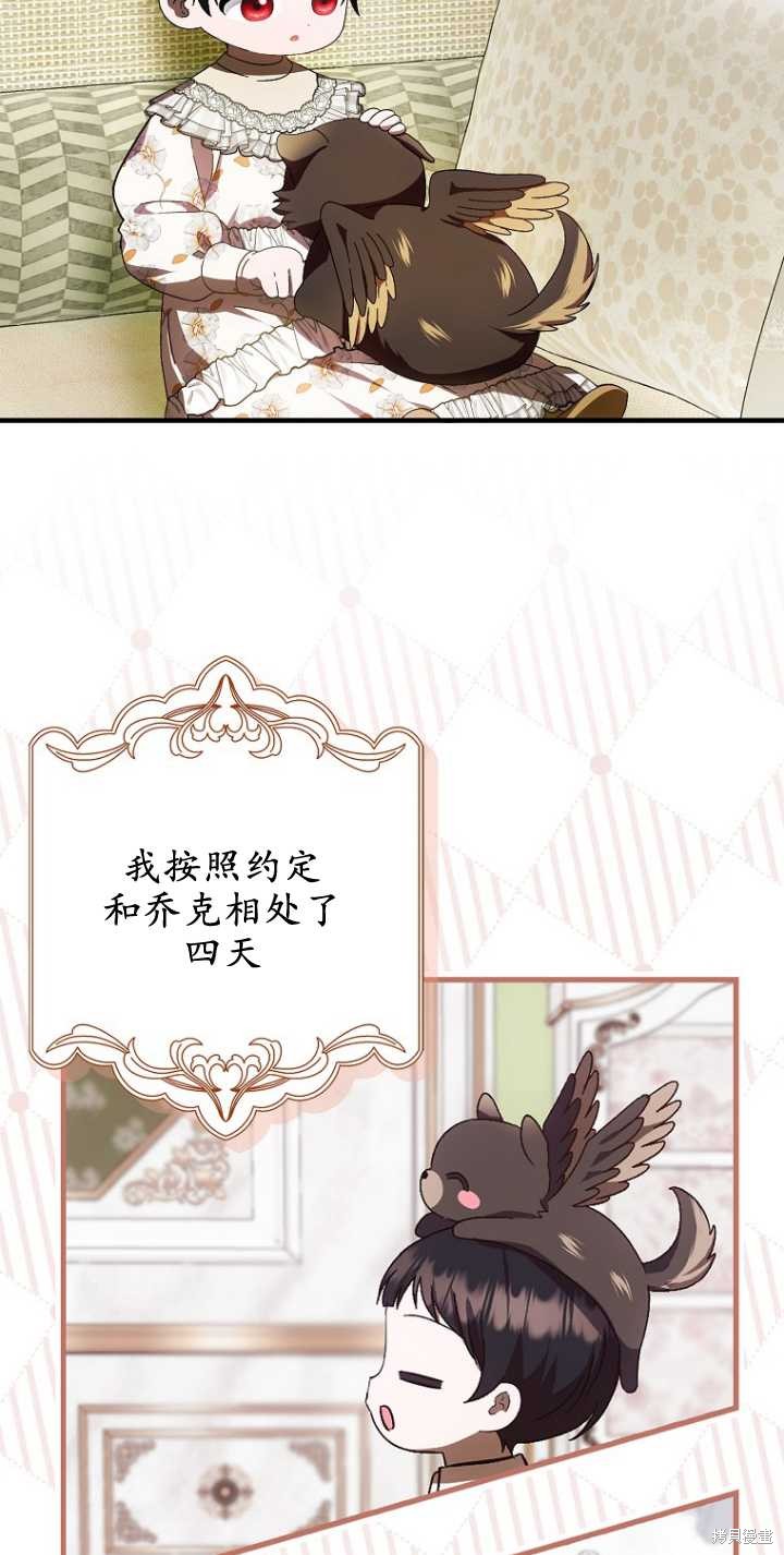《第一次成为受宠的老么》第29话 第39页