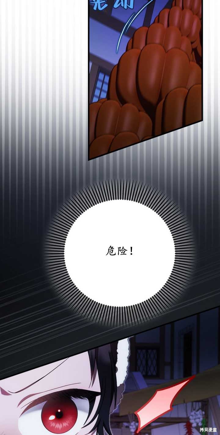 《第一次成为受宠的老么》第29话 第3页