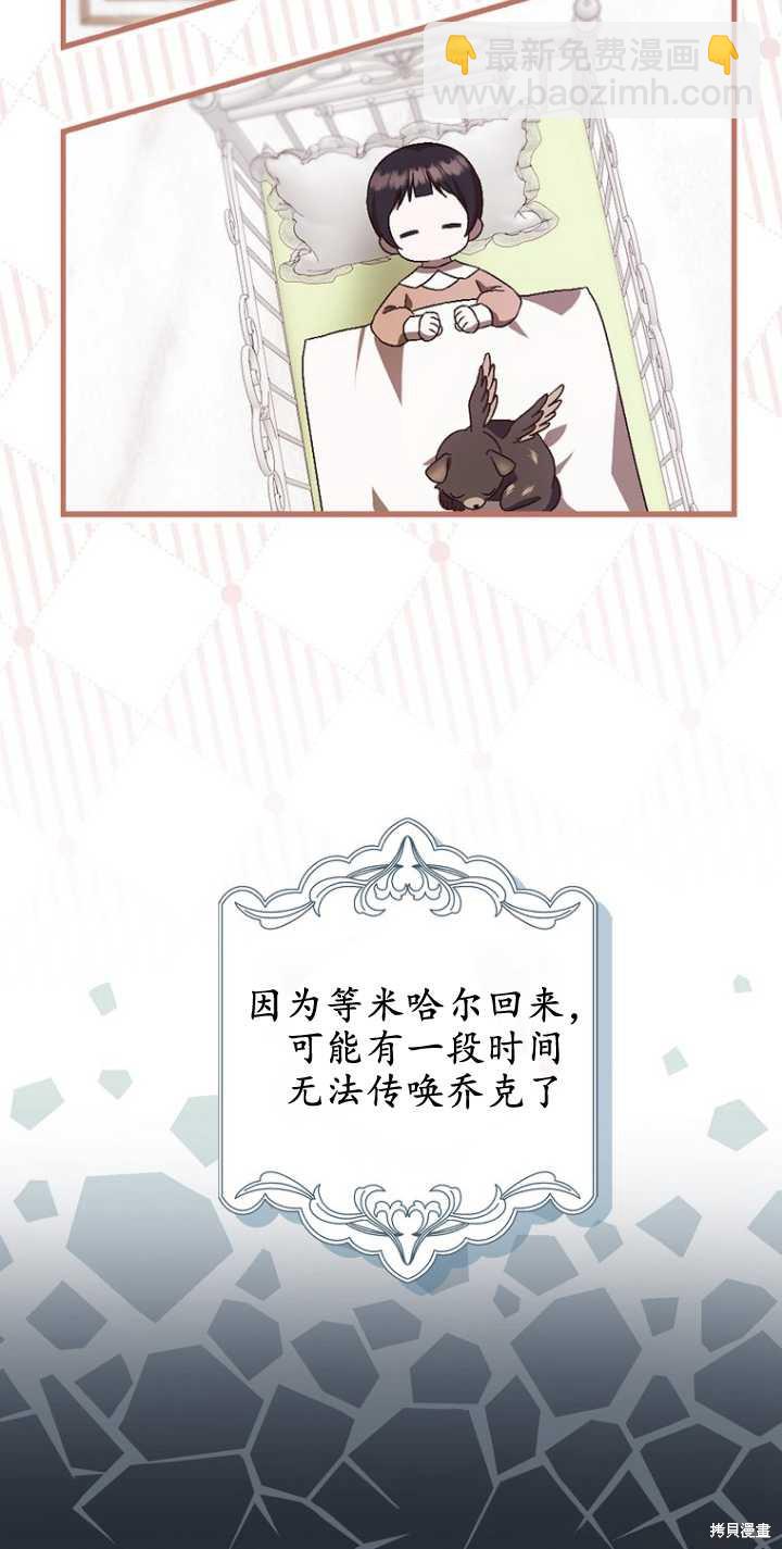 《第一次成为受宠的老么》第29话 第40页