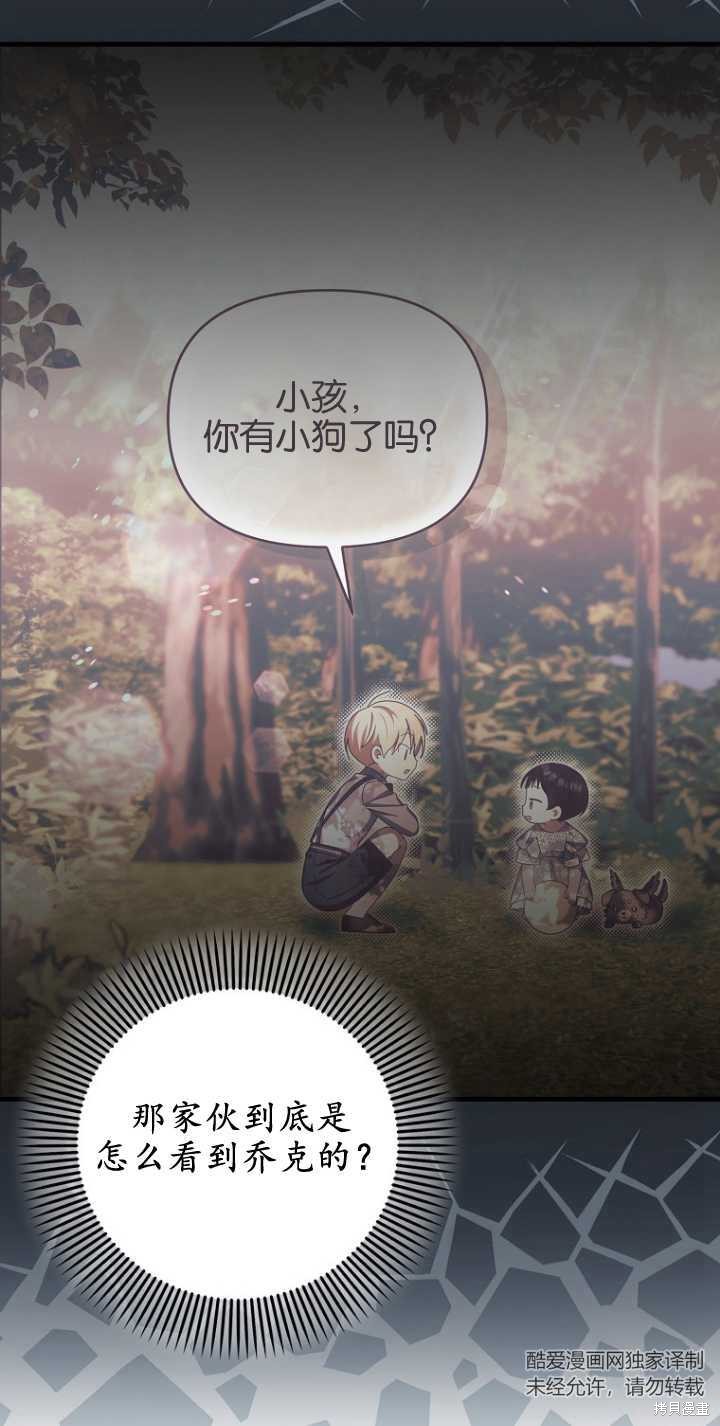 《第一次成为受宠的老么》第29话 第41页