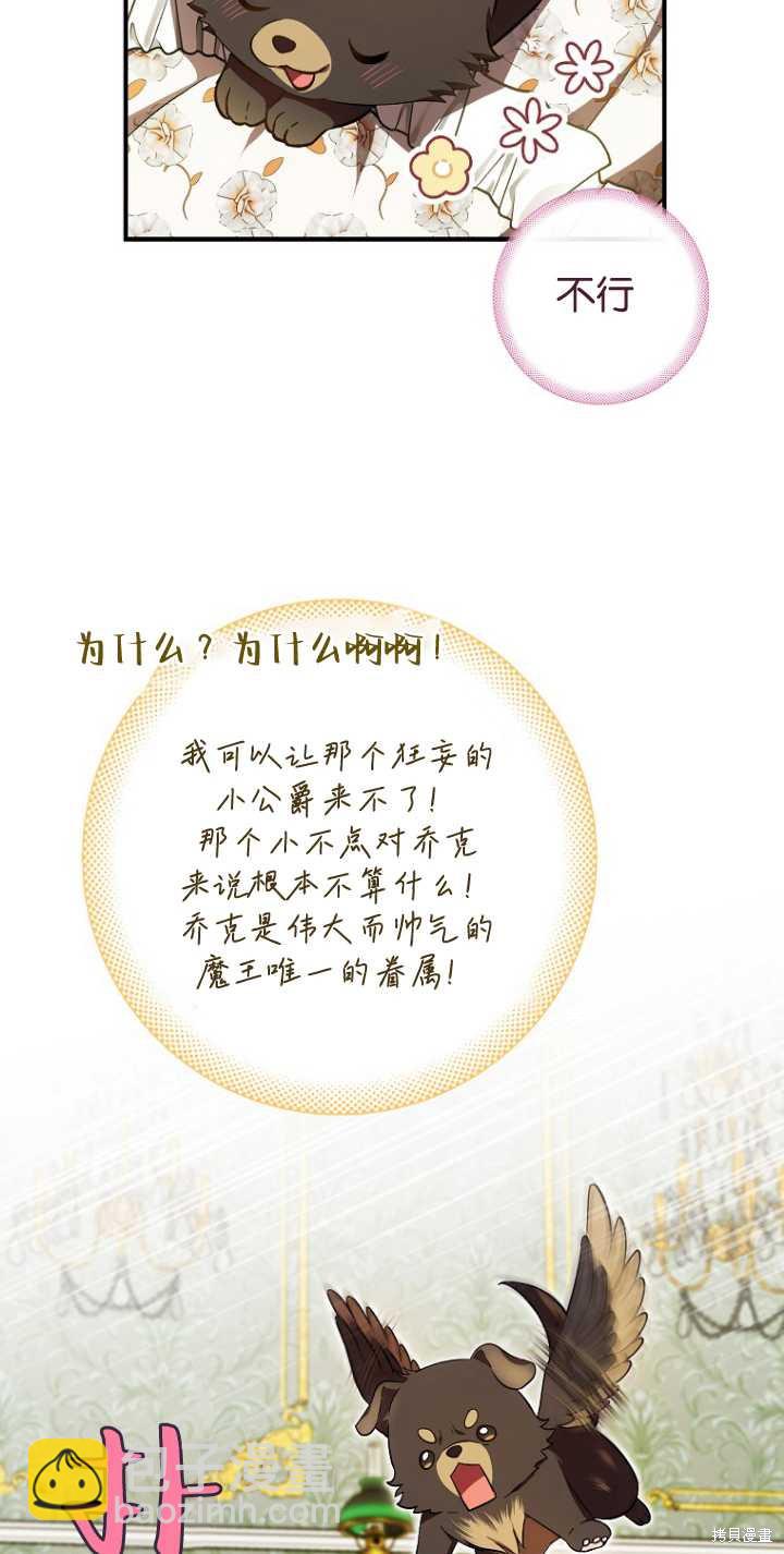 《第一次成为受宠的老么》第29话 第43页