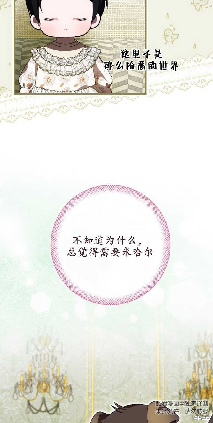 《第一次成为受宠的老么》第29话 第45页