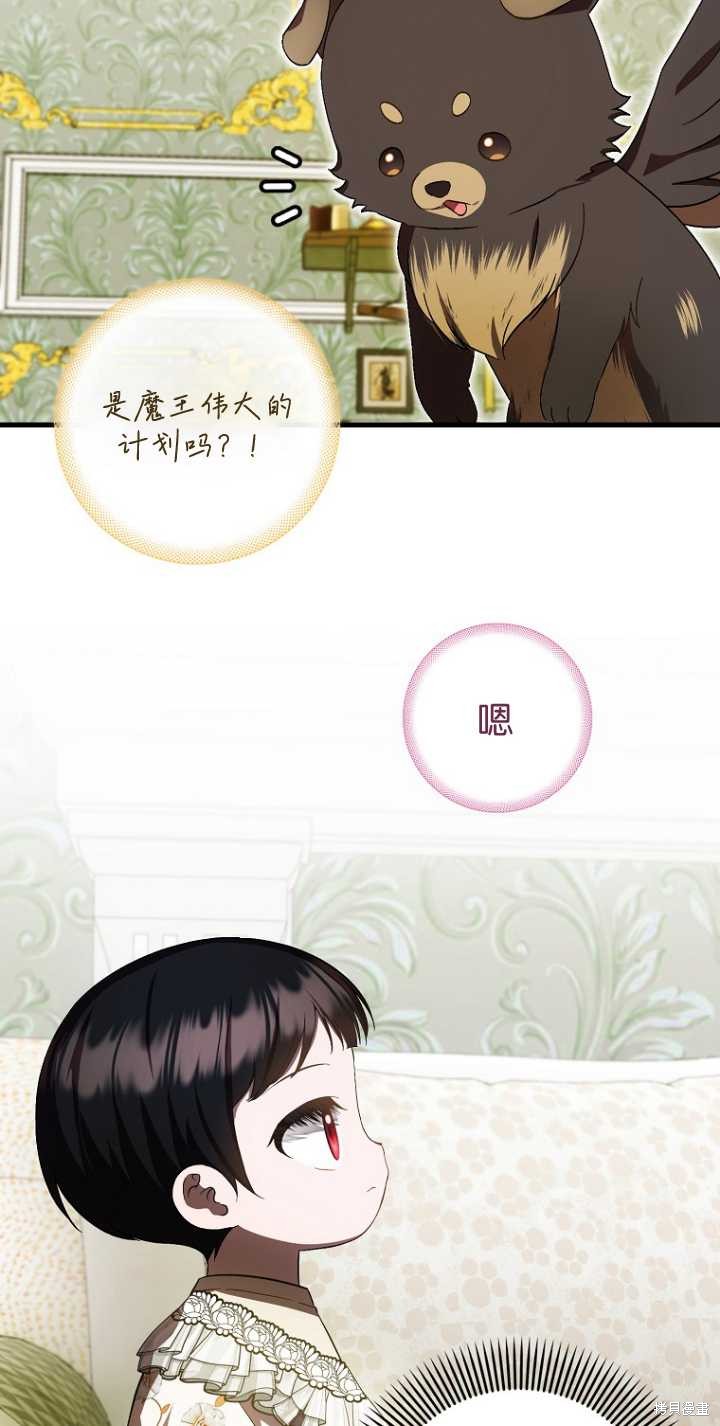 《第一次成为受宠的老么》第29话 第46页