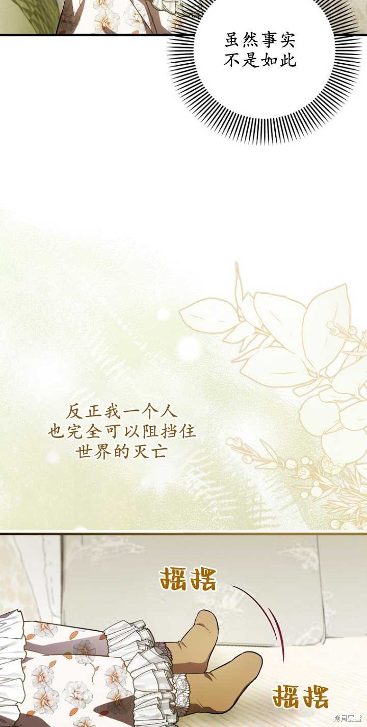 《第一次成为受宠的老么》第29话 第47页