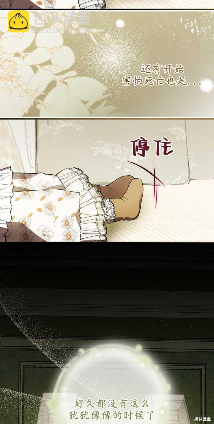 《第一次成为受宠的老么》第29话 第48页