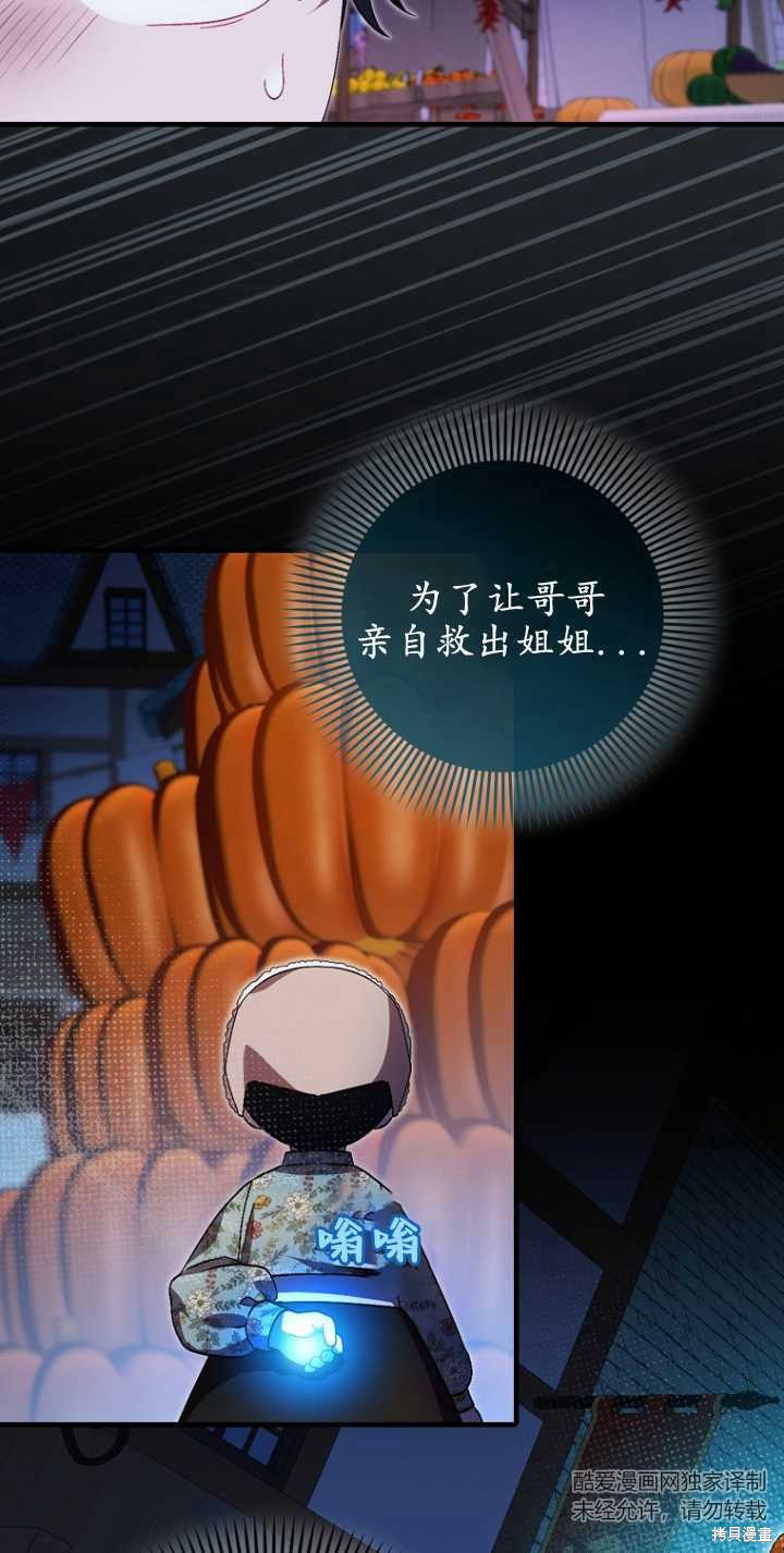 《第一次成为受宠的老么》第29话 第4页