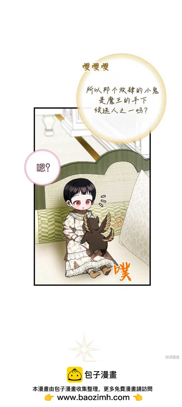 《第一次成为受宠的老么》第29话 第50页