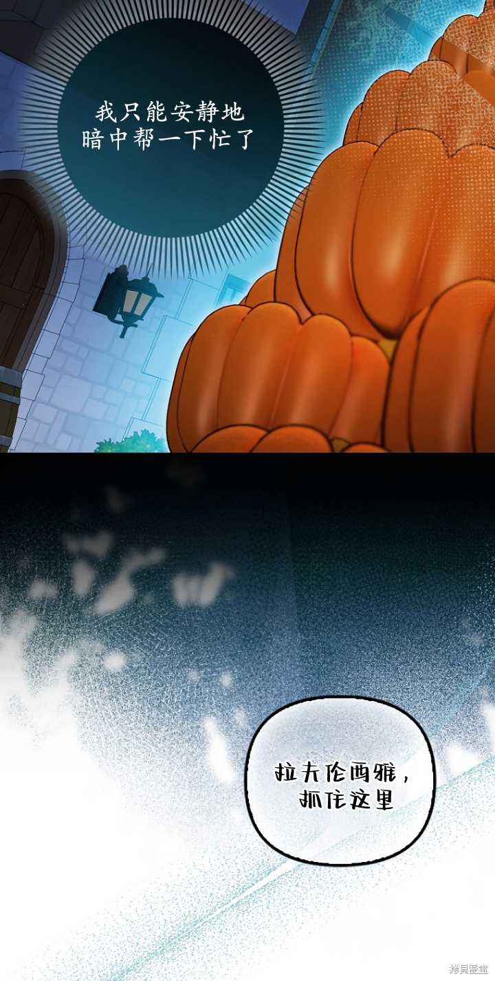 《第一次成为受宠的老么》第29话 第5页