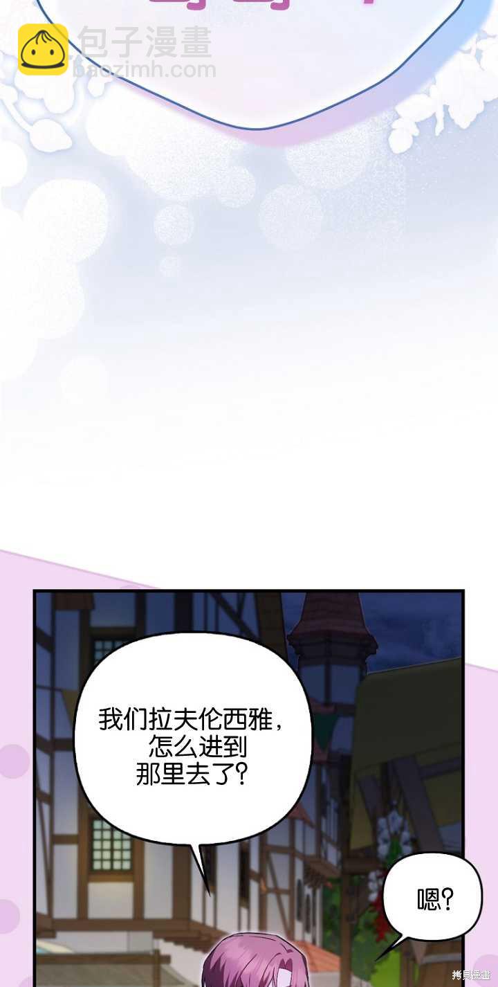 《第一次成为受宠的老么》第29话 第8页