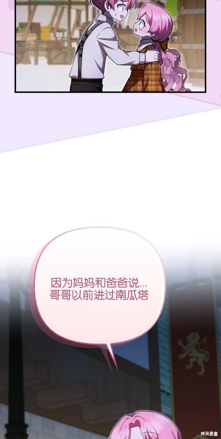 《第一次成为受宠的老么》第29话 第9页