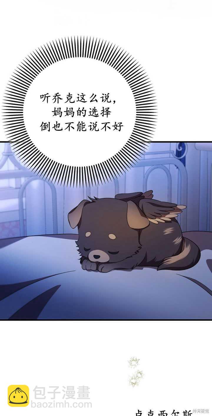 《第一次成为受宠的老么》第32话 第10页