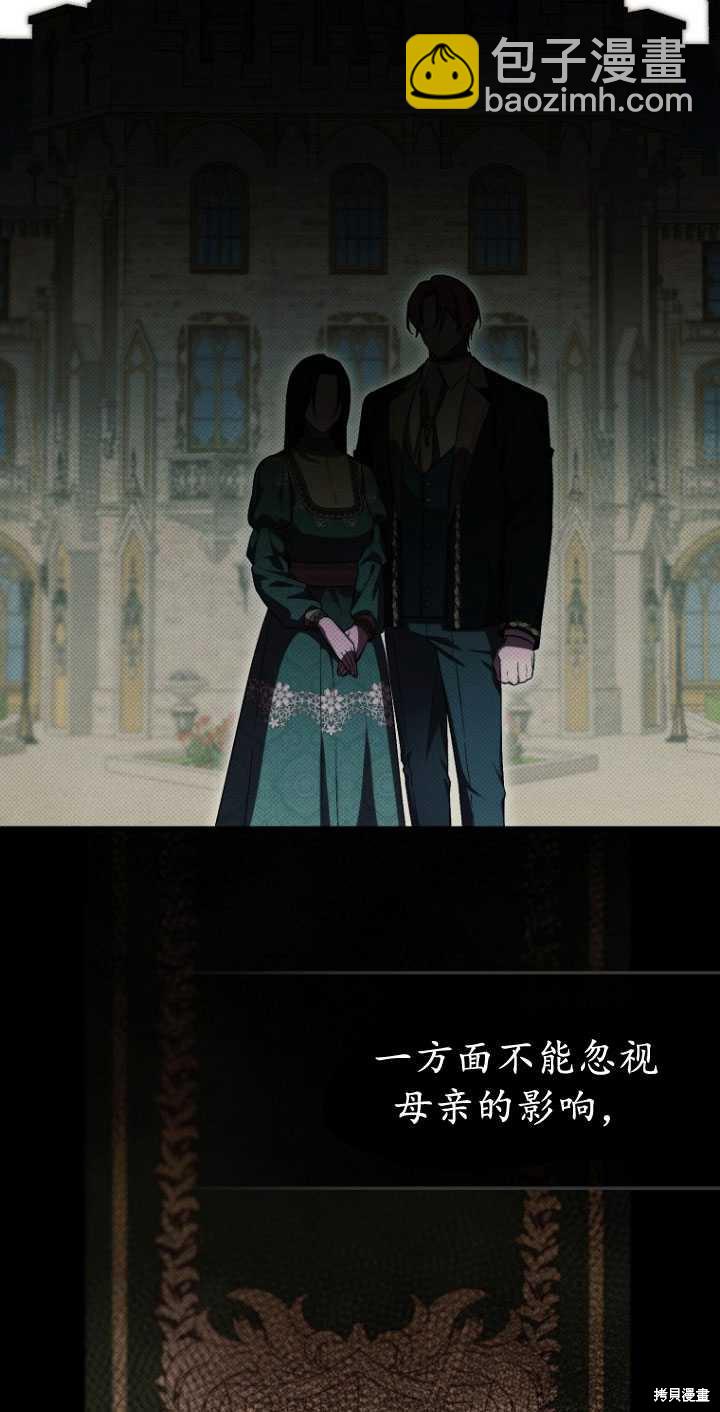 《第一次成为受宠的老么》第32话 第13页
